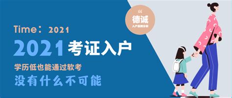 低学历入户案例|学历不高就不能考证入户广州吗？她用行动告诉你可以！-广州德诚入户