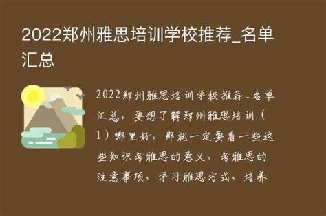 2022郑州雅思培训学校推荐_名单汇总_出国留学咨询网