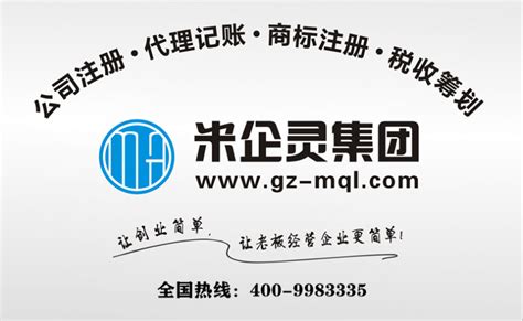 代办广州公司注册变更注销代理记账资质认证 - 365公司转让网
