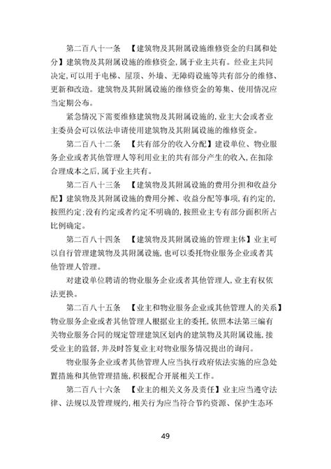 《中华人民共和国民法典》（全文+含条文主旨）_法治