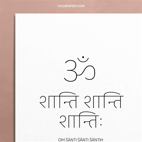 Om Shanti Shanti Shanti Peace Mantra: Printable Sanskrit Yoga Mantra ...