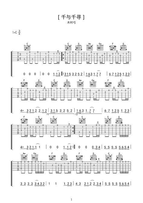 千与千寻吉他谱C调简单完整版初学者入门吉他弹唱的六线谱谱子_易谱库
