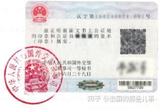简洁明了的双认证流程+中国委托书公证书资料清单来了-海牙认证-apostille认证-易代通使馆认证网