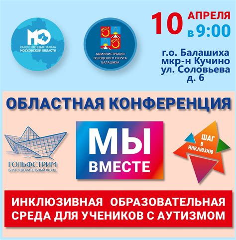 Конференция «Мы ВМЕСТЕ» | БФ «Гольфстрим»