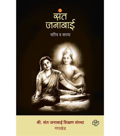 Sant janabai - charitra va kavya – BookStation