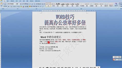 WORD模板如保何制作教程-Word技巧大全-读书屋办公软件教程