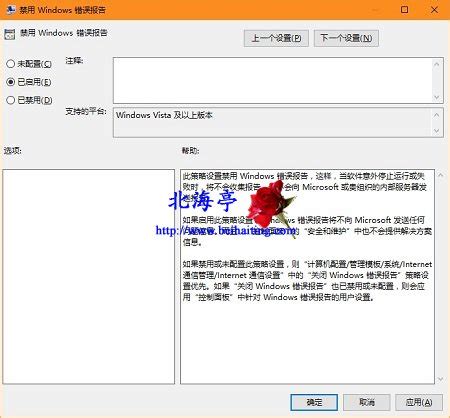 Win10专业版怎么关闭Windows错误报告?_北海亭-最简单实用的电脑知识、IT信息技术网站