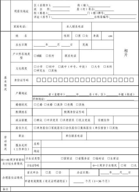 【居住证申请表】范文118