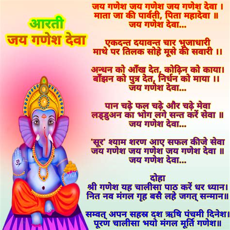 Jai Ganesh Deva Lyrics