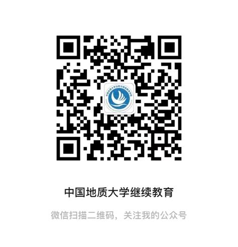 中国地质大学（武汉）2023年同等学力人员申请硕士学位招生简章-远程与继续教育学院