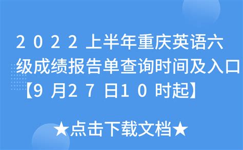 2021年12月重庆英语四级考试成绩查询入口已开通-英语四六级考试-考试吧