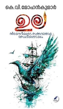 Buy ULA ഉല By MOHANKUMAR K V Book Online at Low Prices in India | ULA ...