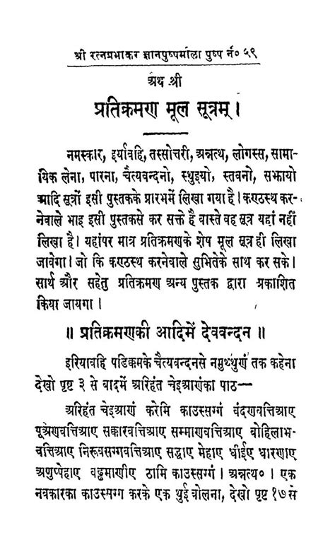 प्रतिक्रमण मूल सूत्रम् | Hindi Book | Pratikraman Mool Sutram - ePustakalay