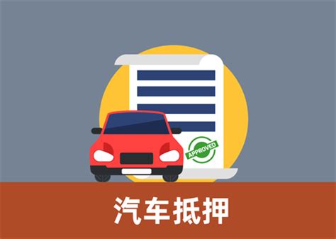关于我们-芜湖车辆抵押贷款_正规银行不押车-芜湖汽车贷款就来芜湖车贷公司！