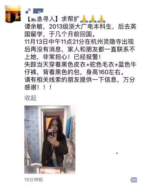 杭州失联女生系遭他杀！警方：24岁男性嫌疑人已抓获-半岛网