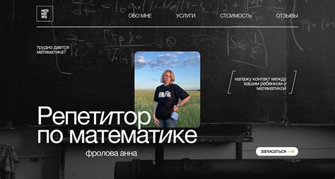сайт для репетитора по математике | редизайн | тильда :: Behance