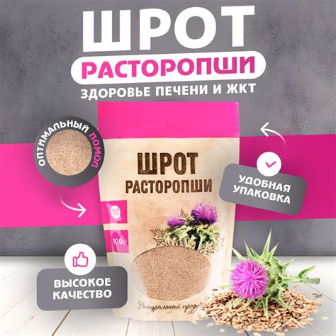 Шрот расторопши 100г биокор - купить с доставкой по выгодным ценам в ...
