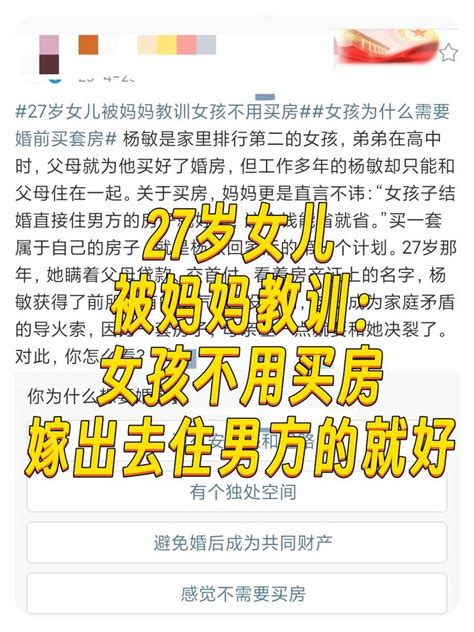 如何看待：27岁女儿被妈妈教训女孩不用买房，嫁出去住男方的就好？ - 知乎