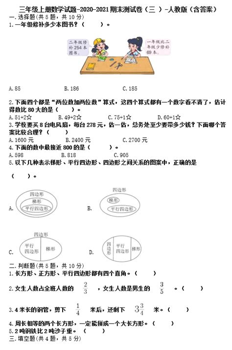 三年级上册数学试题2020-2021期末测试卷三（下载版）_三年级数学期末上册_奥数网