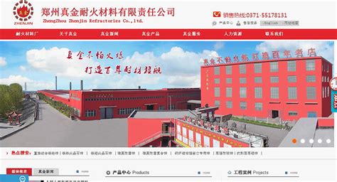郑州真金耐火材料有限责任公司--河南省耐火材料行业协会