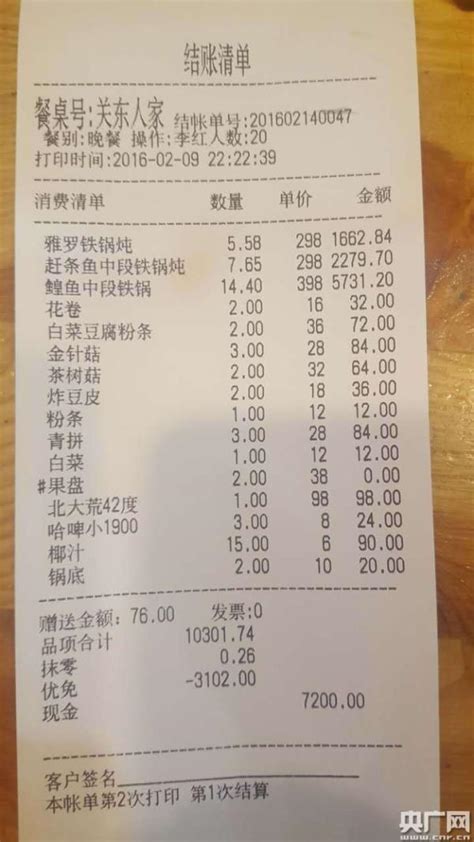 餐馆吃饭结账菜单收费1元 店方：成本要1块2-搜狐新闻