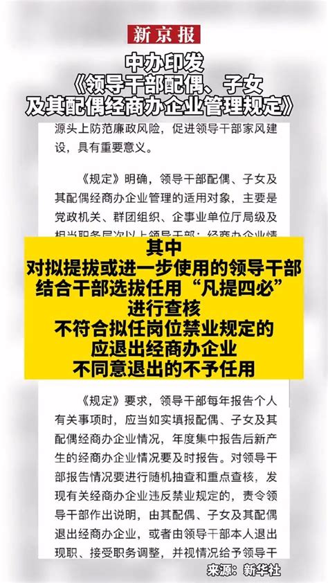 上海正式公布规范领导干部亲属经商办企业实施规定-中共泉州市纪律检查委员会 泉州市监察委员会