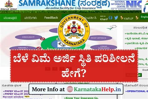 Crop Insurance Status: ಬೆಳೆ ವಿಮೆ ಅರ್ಜಿ ಸ್ಥಿತಿ ನೋಡುವ ಸುಲಭ ವಿಧಾನ ಇಲ್ಲಿದೆ!