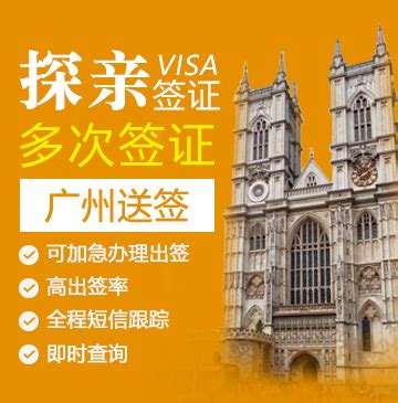 英国探亲签证（五年多次）【广州送签】_英国签证代办服务中心