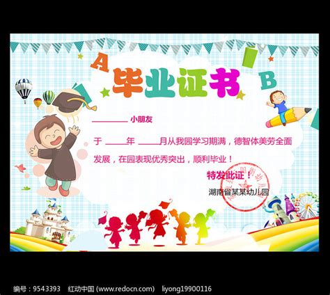 简洁大气幼儿园毕业证书模板图片下载_红动中国