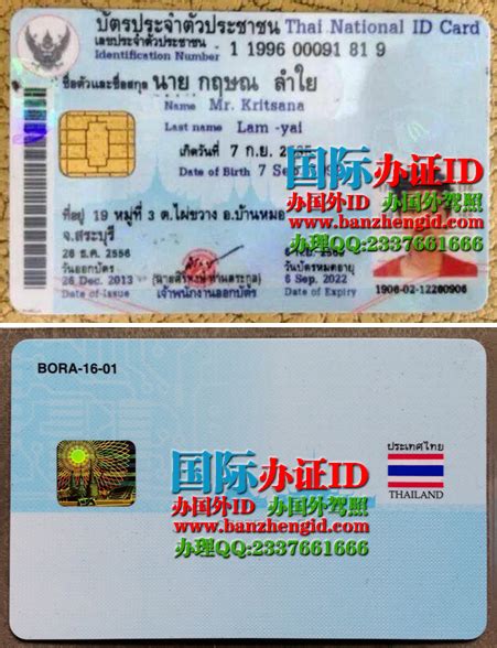 办泰国身份证|Thailand ID card|泰国国民身份证样本-国际办证ID