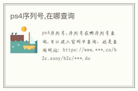 PS4序列号：解锁游戏世界的独特之门 - 京华手游网