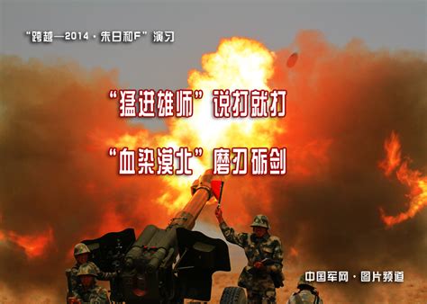 “跨越－2014·朱日和”系列演习见闻之六：艰难的胜利 - 中国军网
