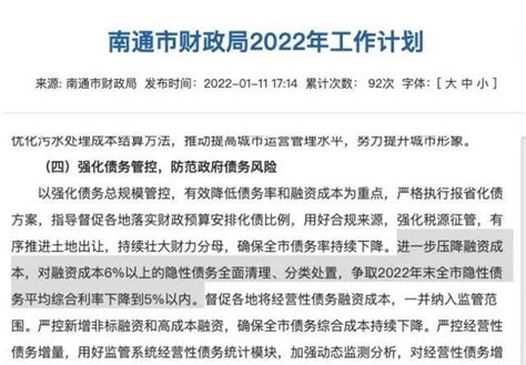 珍惜为数不多的非标！江苏南通开始清理融资成本6％以上的隐债！_腾讯新闻