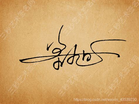 姓名签名设计手写简单自己名字怎么写_怎么签名好看简单手写-CSDN博客