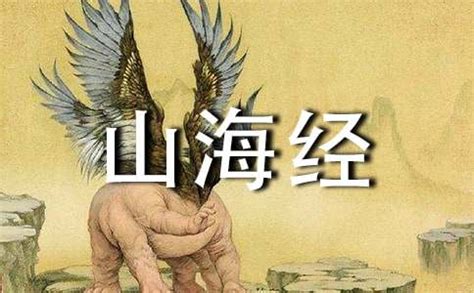 山海经 动画片百度网盘 中国神话传说的摇篮 - 音符猴教育资源网