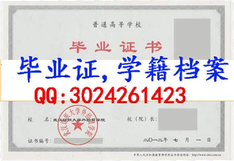 武汉东湖学院毕业证样本- 毕业证书定制|毕业证编号查询网