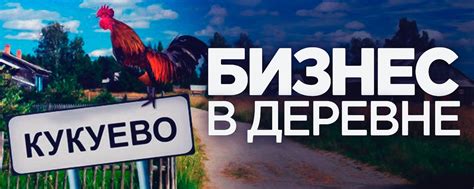 Бизнес в деревне. | Бизнес идеи,обмен опытом. 2024 | ВКонтакте