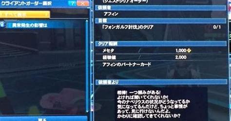 Image result for Know How to Set Techniques PSO2 Quest