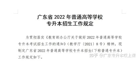 剖析——广东省22年与21年专升本政策变动，22年专升本扩招吗？ - 知乎