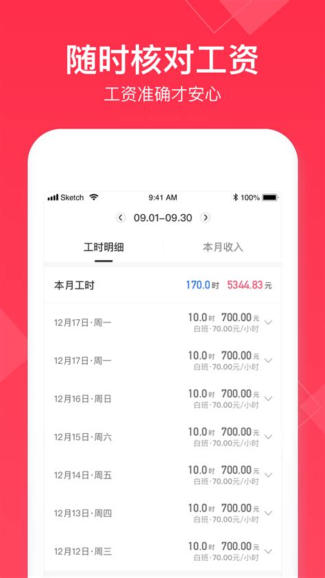 小时工记账官方新版本-安卓iOS版下载-应用宝官网