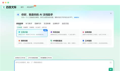 百度文库 Ai 的图像结果