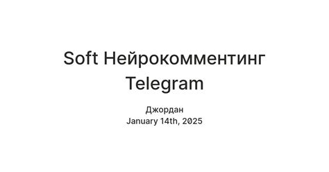 Soft Нейрокомментинг Telegram — Teletype