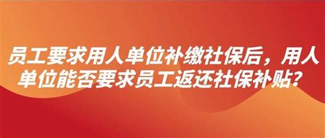 员工离职超过2年，还有权利要求原单位补缴社保吗？ - 知乎