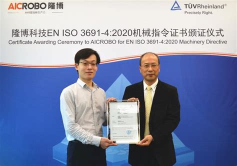 TUV莱茵向隆博科技颁发EN ISO 3691-4:2020机械指令证书-美通社PR-Newswire