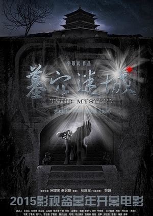 Tomb Mystery 2015 (China) - DramaWiki
