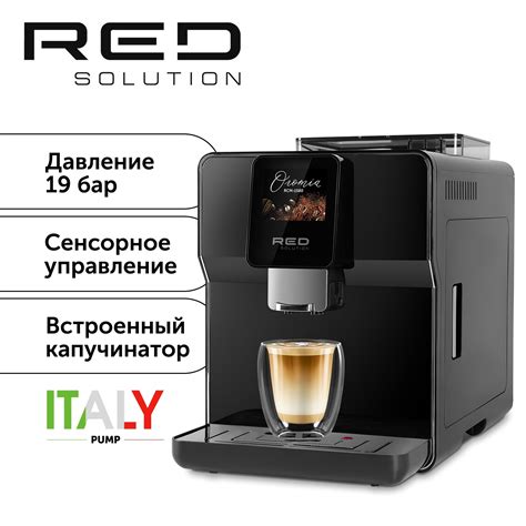 Кофемашина автоматическая RED SOLUTION RCM-1580 черный, купить в Москве ...