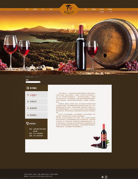红酒网站|网页|企业官网|龍哥520 - 原创作品 - 站酷 (ZCOOL)