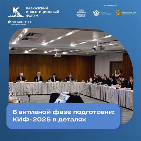 В активной фазе подготовки: КИФ-2025 в деталях - Dagpravda.ru
