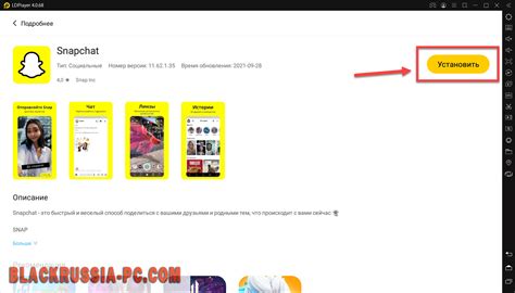 Snapchat на ПК - скачать бесплатно для компьютера