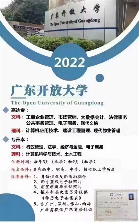 2021-2022学年第二学期校历-广东开放大学